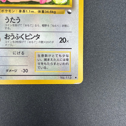 Chansey Glossy Vending Series 1 Japanese Pokemon Card