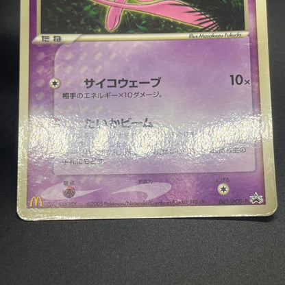 Mew 085/PCG-P Promo McDonald's Japanese Pokemon Card