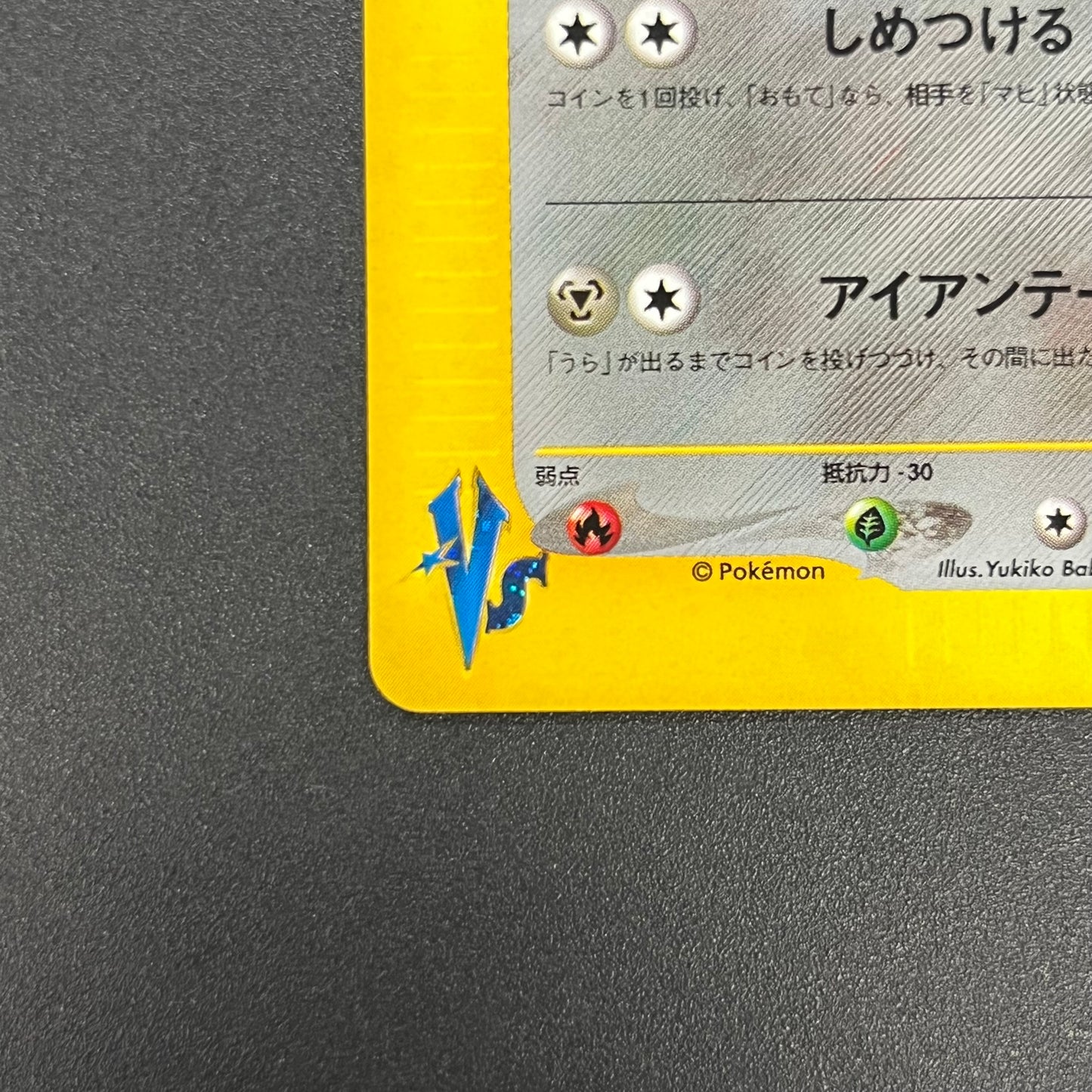 Jasmine's Steelix 032/141 VS 1st Ed Japanese Pokemon Card