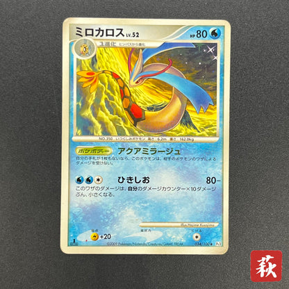 Milotic 034/100 Supreme Victors Beat of the Frontier Card