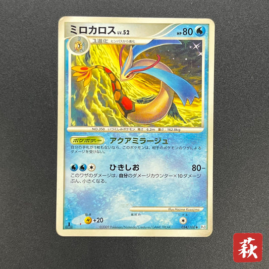 Milotic 034/100 Supreme Victors Beat of the Frontier Card