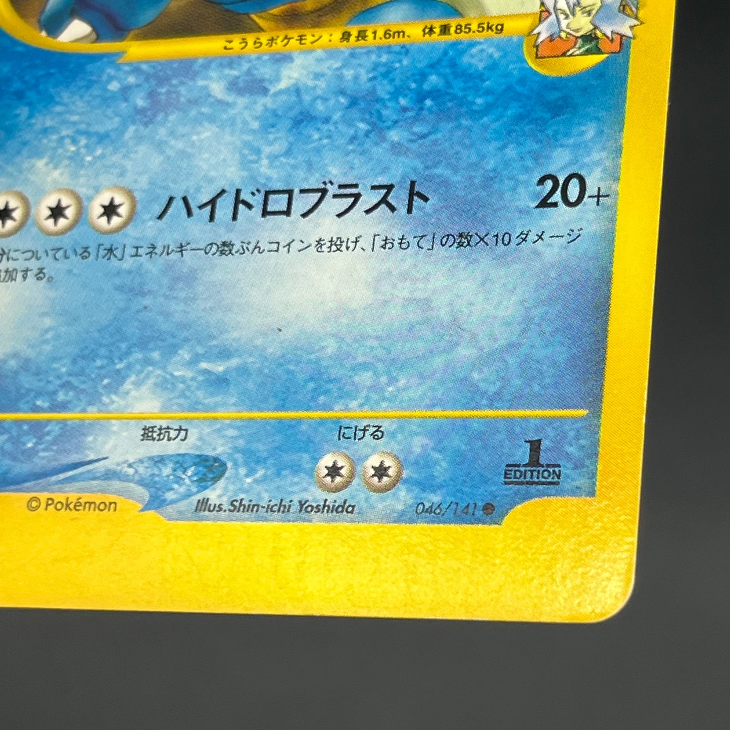 Clair's Blastoise 046/141 VS Series 1st Ed Pokemon Card