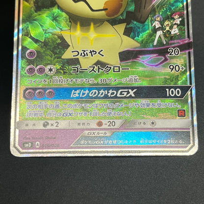 Team Rocket's Mimikyu GX 010/026 Japanese Pokemon Card