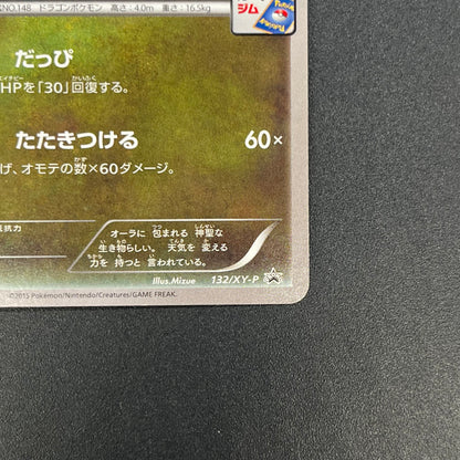 Dragonair 132/XY-P Pokemon Card Gym Pack Promo Card