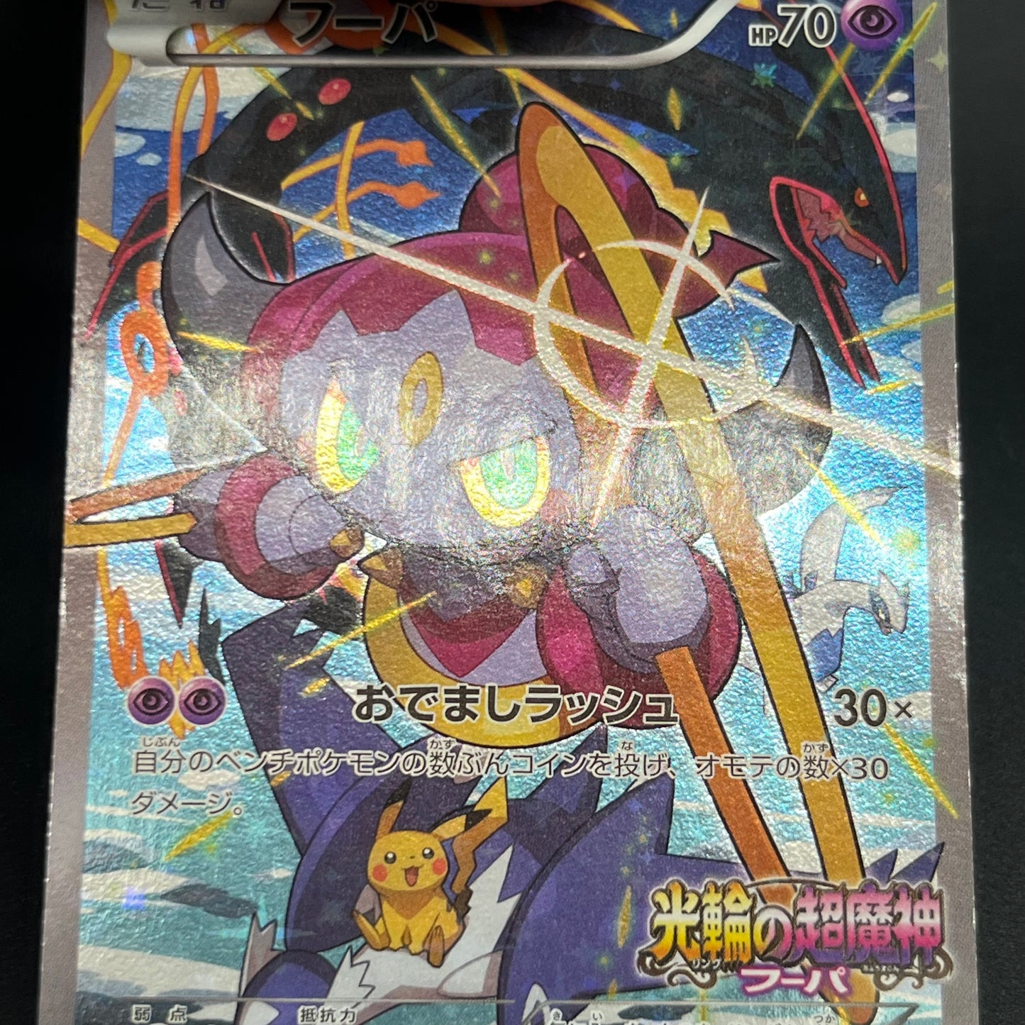 Hoopa 155/XY-P Movie Limited Promo Holo 3 Set Pokémon Card