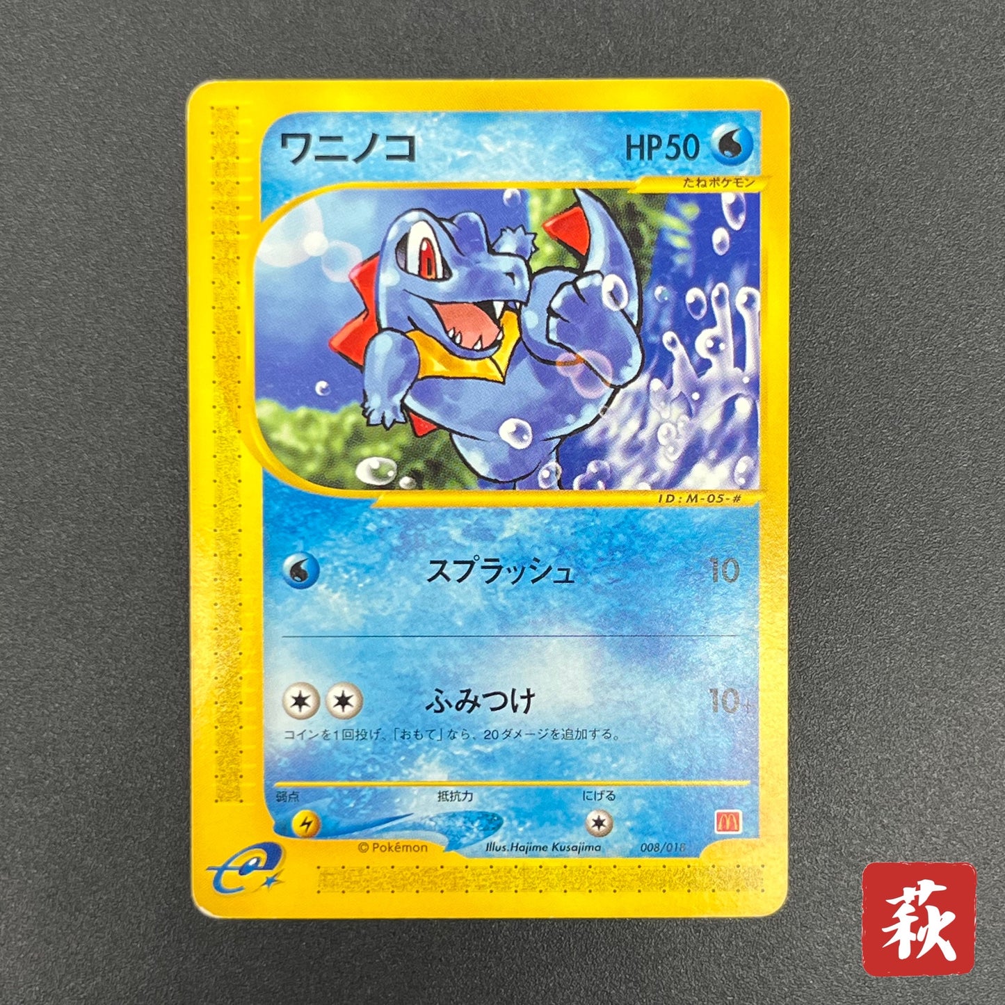 Totodile 008/018 McDonald's Promo Japanese Pokémon Card