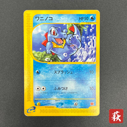 Totodile 008/018 McDonald's Promo Japanese Pokémon Card