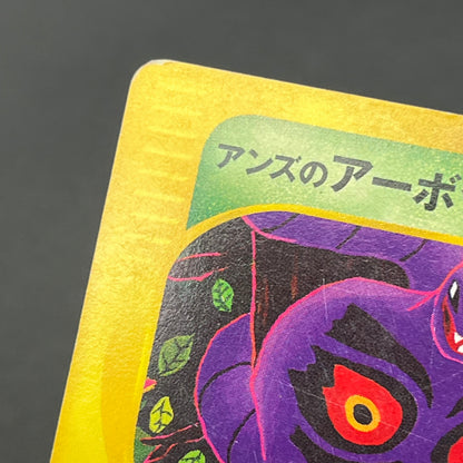 Janine's Arbok 062/141 VS 1st Ed Japanese Pokémon Card