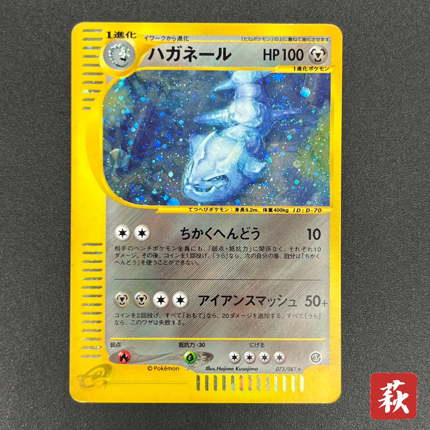 Steelix 073/087 Holo Swirl Wind From the Sea Pokémon Card