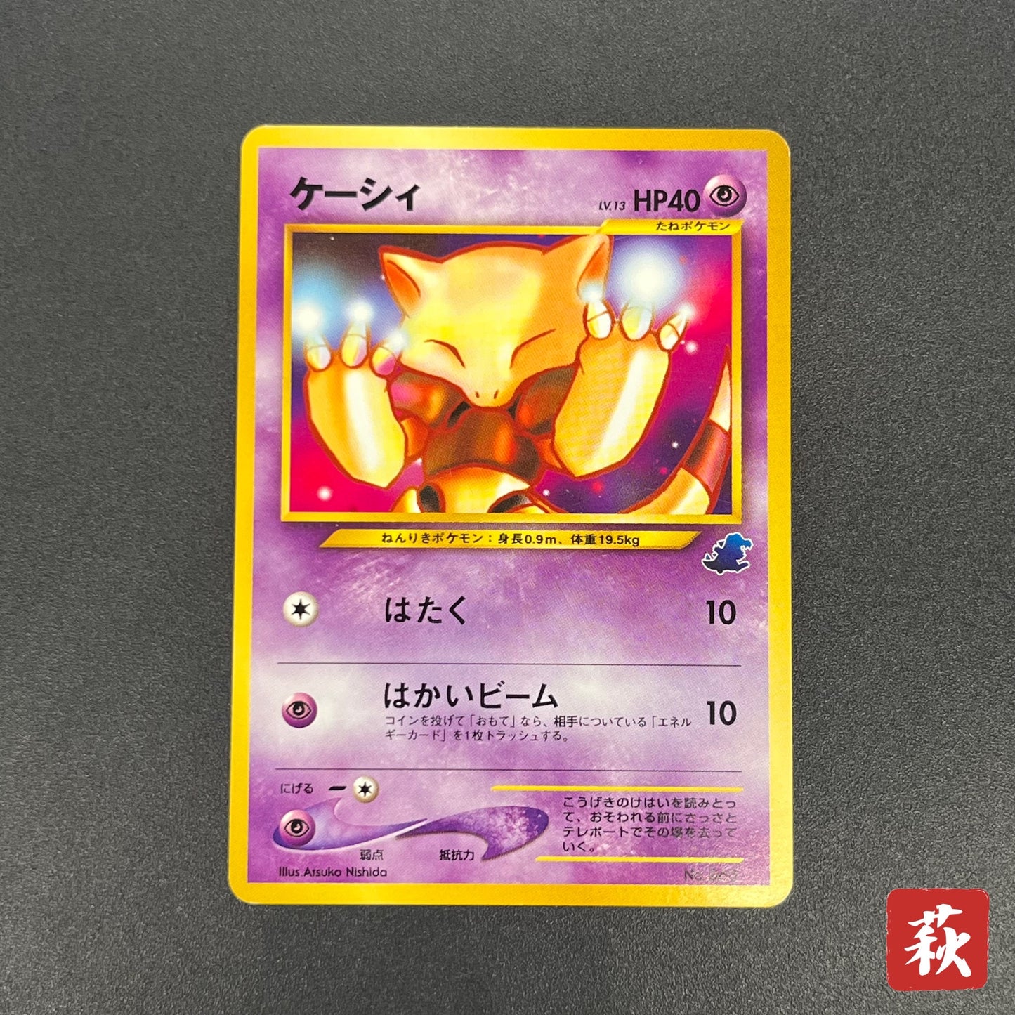 Abra No. 063 Intro Pack Totodile Deck LP Pokémon Card