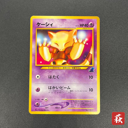 Abra No. 063 Intro Pack Totodile Deck LP Pokémon Card