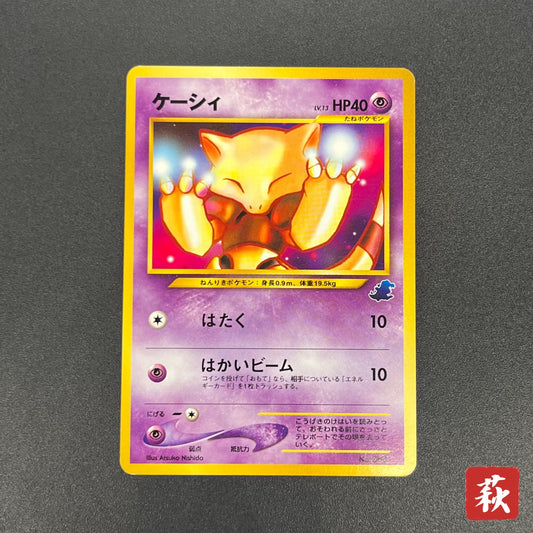 Abra No. 063 Intro Pack Totodile Deck LP Pokémon Card