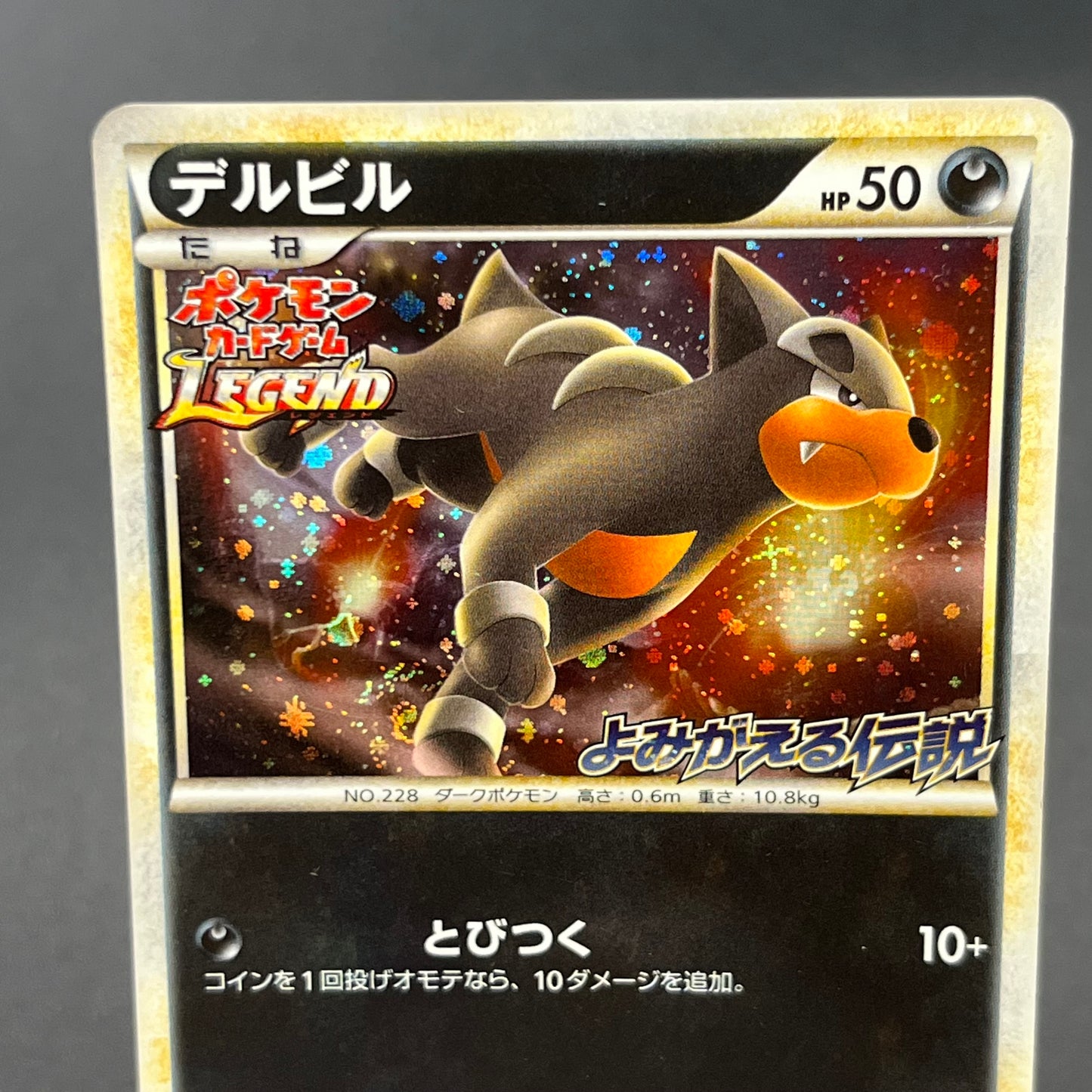 Houndour 050/L-P Reviving Legends Prize Holo Pokémon Card