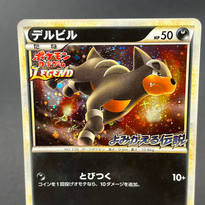 Houndour 050/L-P Reviving Legends Prize Holo Pokémon Card