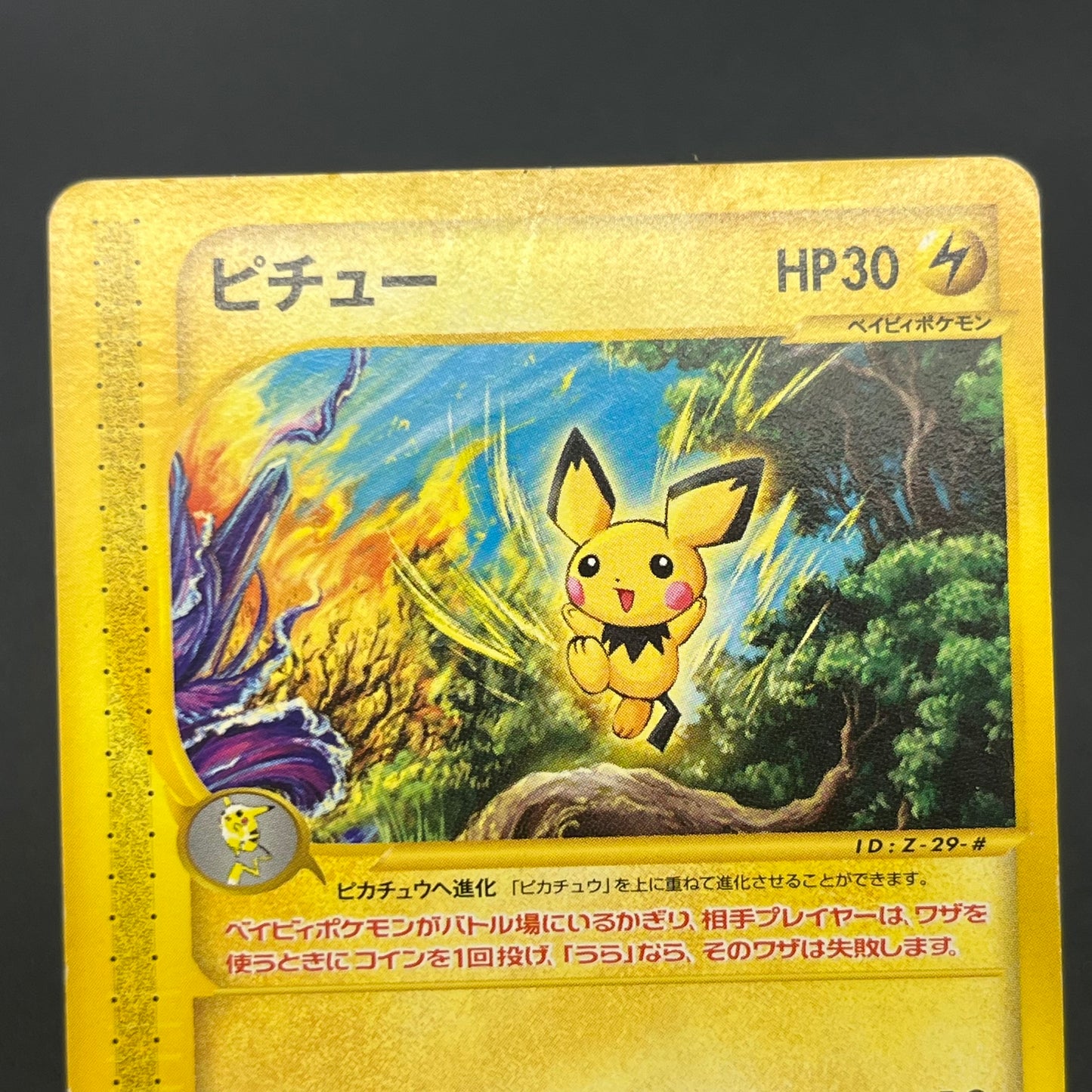 Pichu 045/P Promo Happy Adventure Rally Pokemon Card