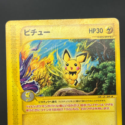Pichu 045/P Promo Happy Adventure Rally Pokemon Card