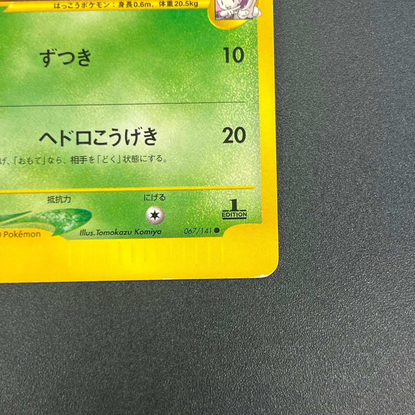 Janine's Shuckle 067/141 VS Series 1st Ed Pokémon Card