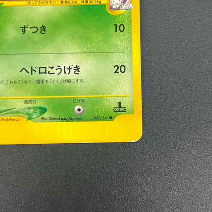 Janine's Shuckle 067/141 VS Series 1st Ed Pokémon Card
