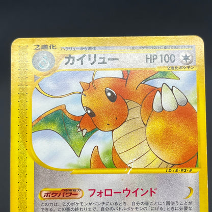 Dragonite 094/128 Expedition Base Set 1st Ed Pokémon Card