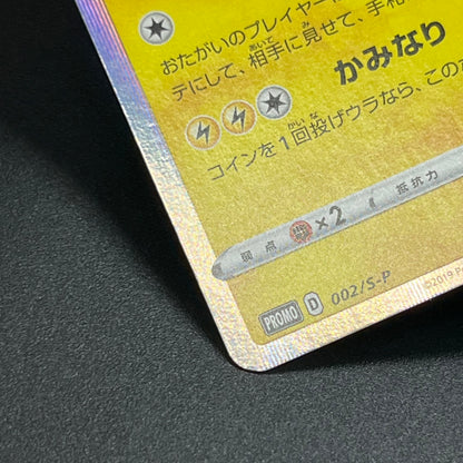 Shibuya's Pikachu 002/S-P Pokemon Center Pokemon Card