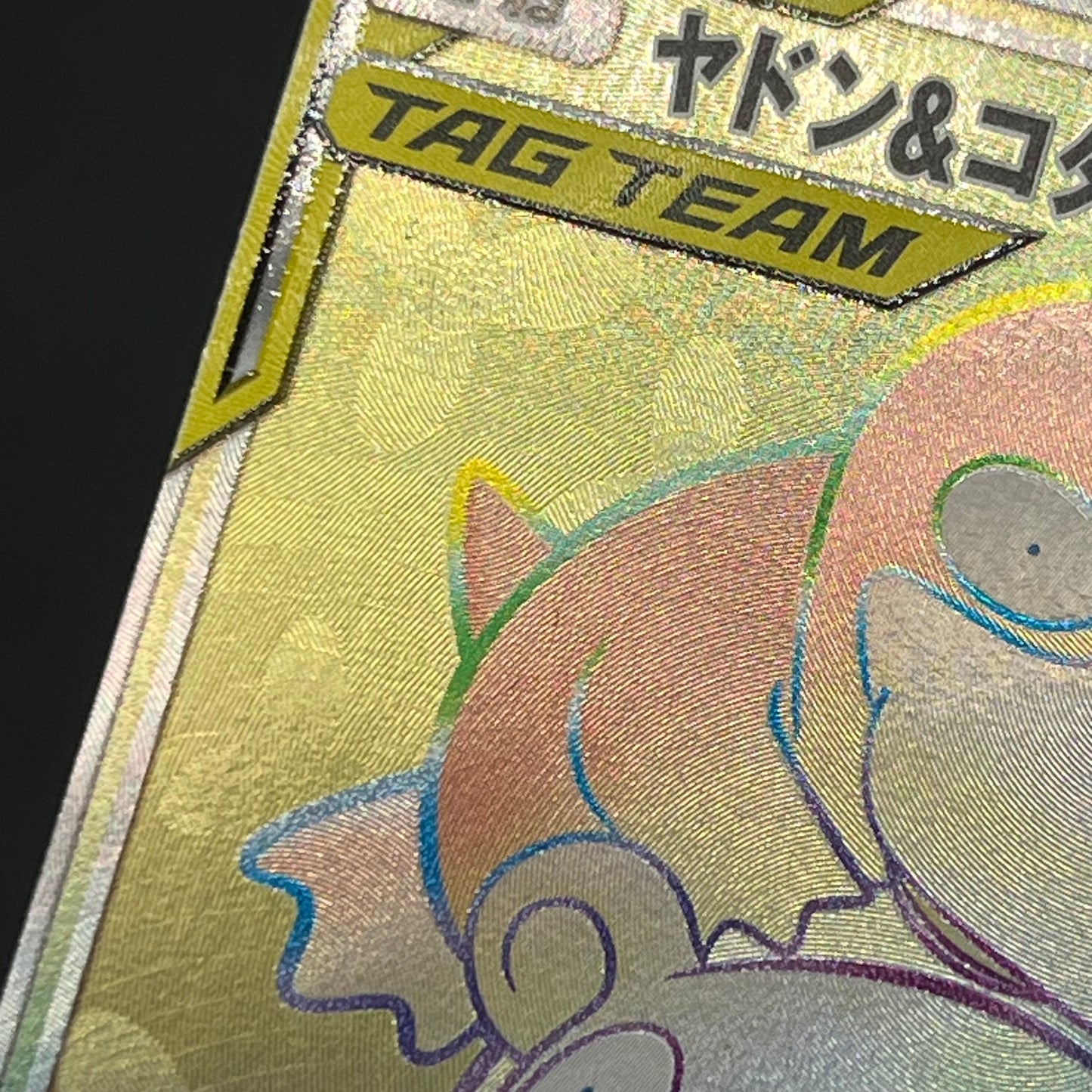 Slowpoke & Psyduck GX 107/094 HR Full Art Pokémon Card