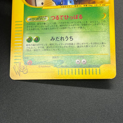 Dark Ivysaur 017/048 Web Series Japanese Pokémon Card