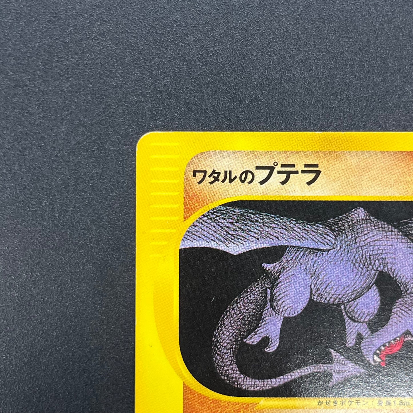 Lance’s Aerodactyl 099/141 VS Series 1st Ed Pokémon Card