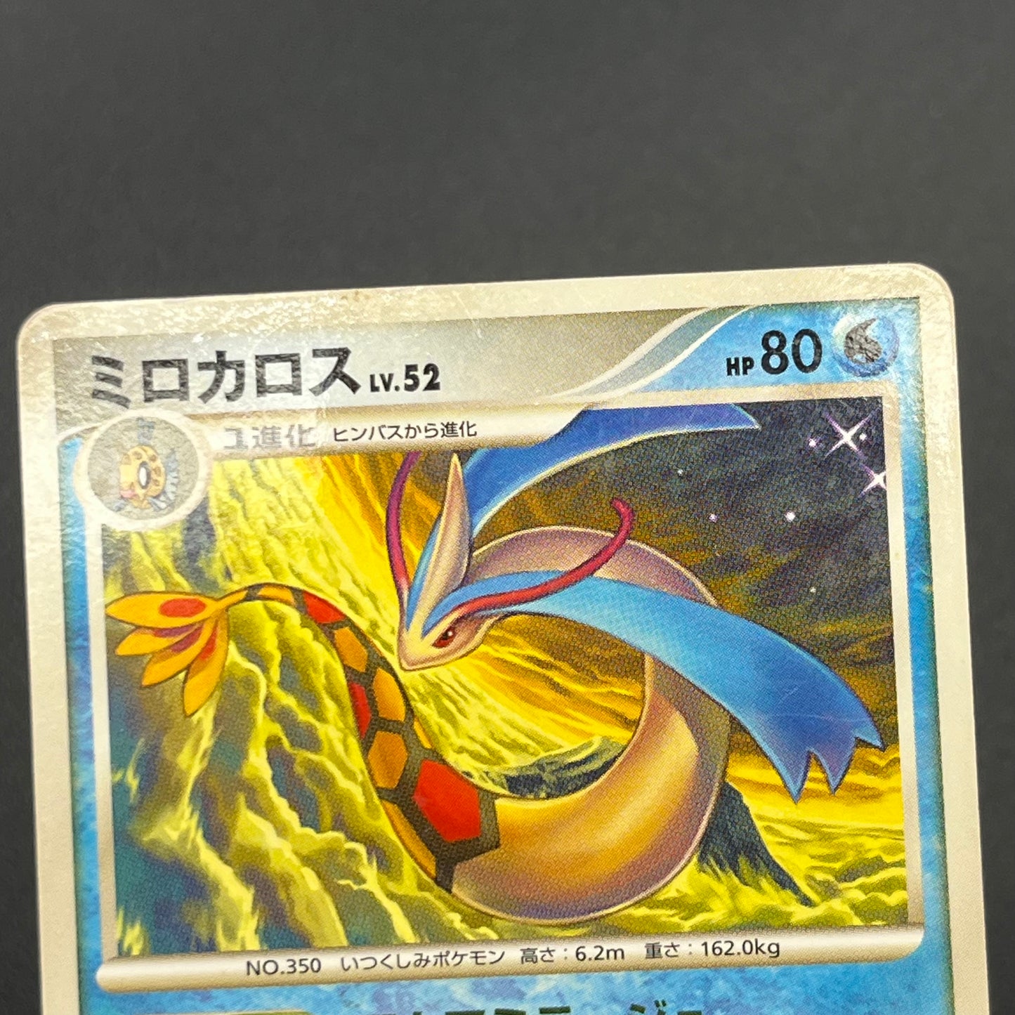 Milotic 034/100 Supreme Victors Beat of the Frontier Card
