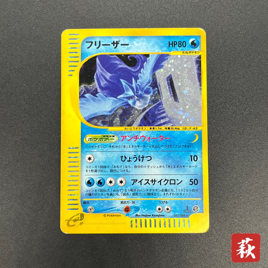 Articuno 031/088 Holo Skyridge e Japanese Pokémon Card