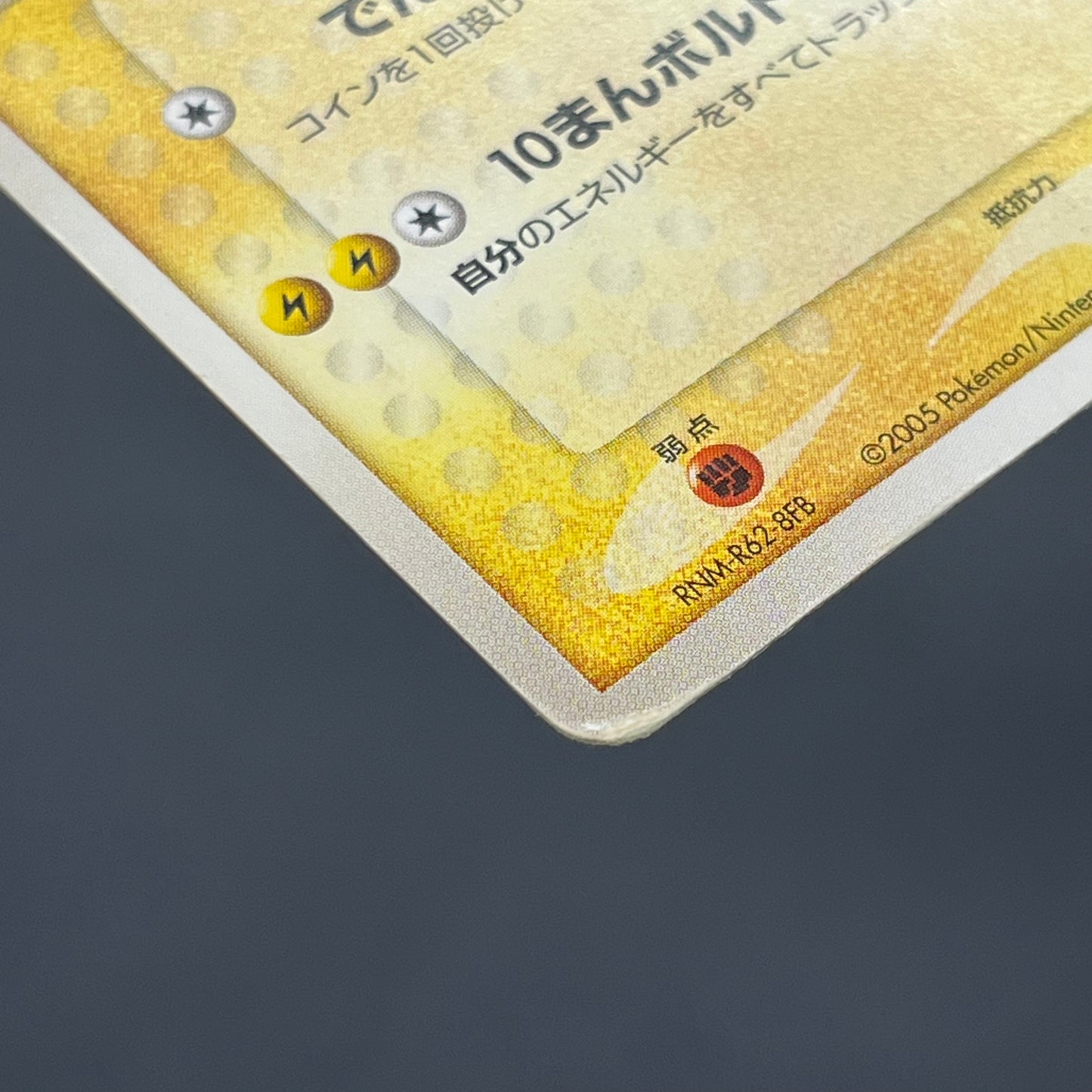 PokePark's Pikachu 043/PCG-P Promo Japanese Pokémon Card