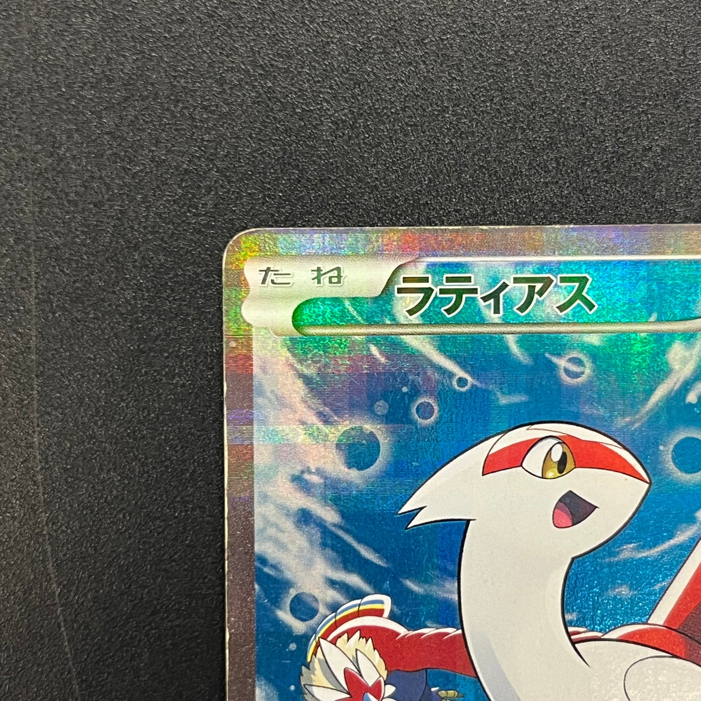 Latias 018/027 R Legendary Shine Collection CP2 Card