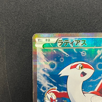 Latias 018/027 R Legendary Shine Collection CP2 Card