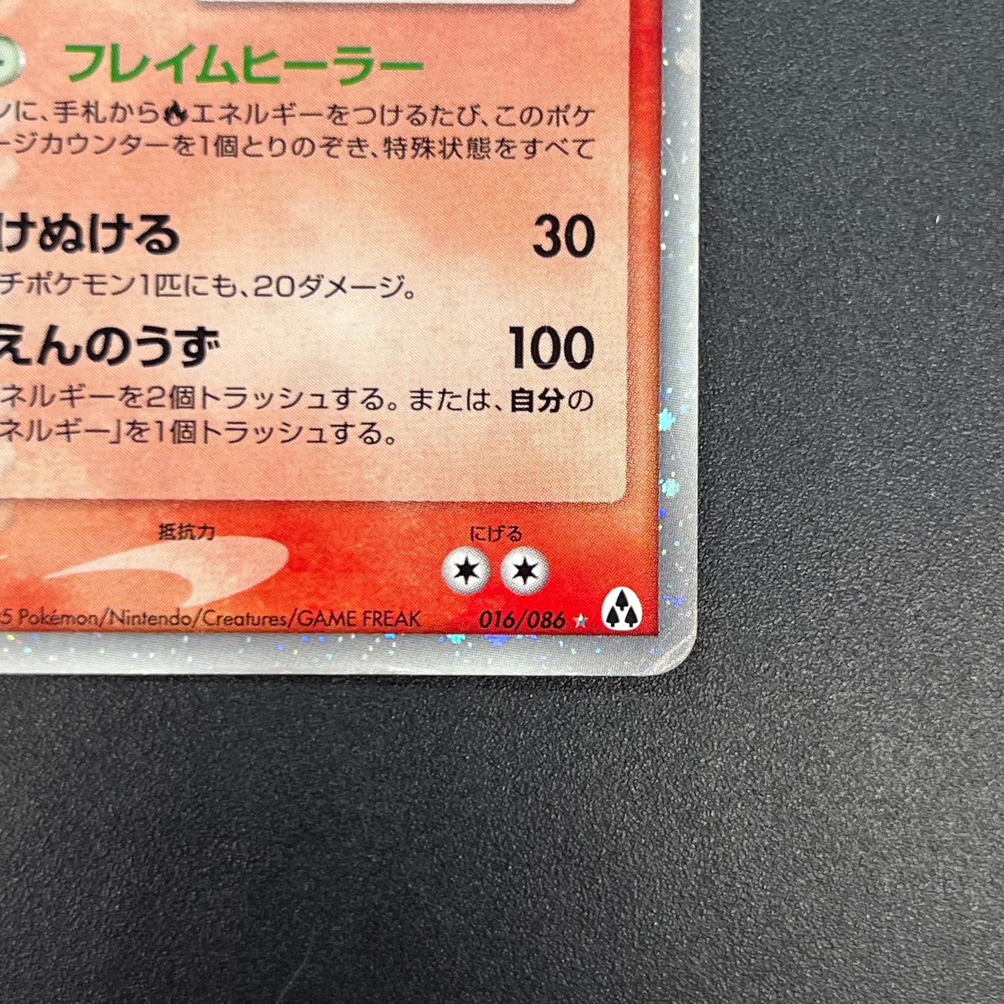 Arcanine ex 016/086 Mirage Forest 2005 Holo Pokémon Card