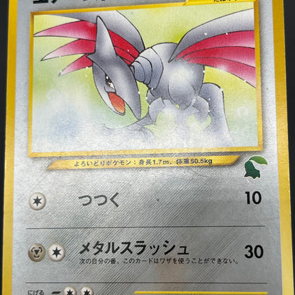 Skarmory No. 227 Intro Pack Chikorita Deck Pokémon Card