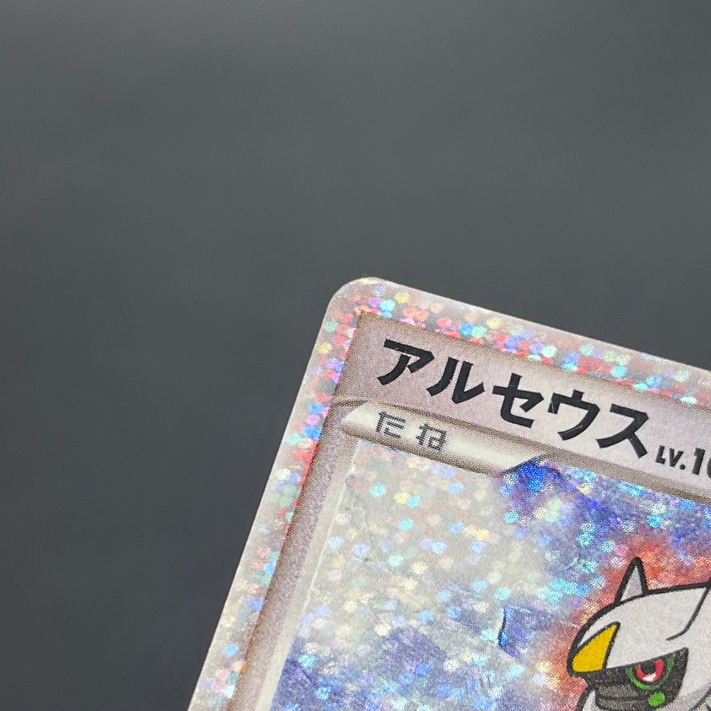 Arceus 020/022 Movie M Pack Promo 3set Pokémon Card