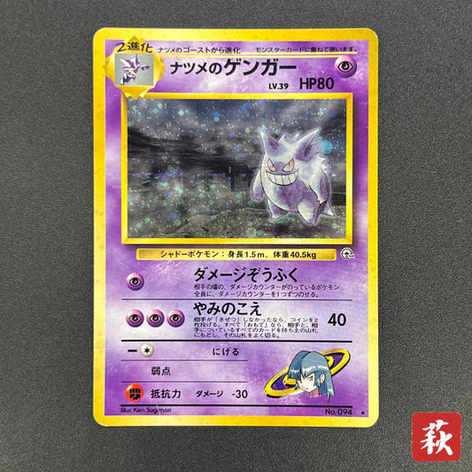 Sabrina's Gengar No.094 Gym Challenge Banned ART Card