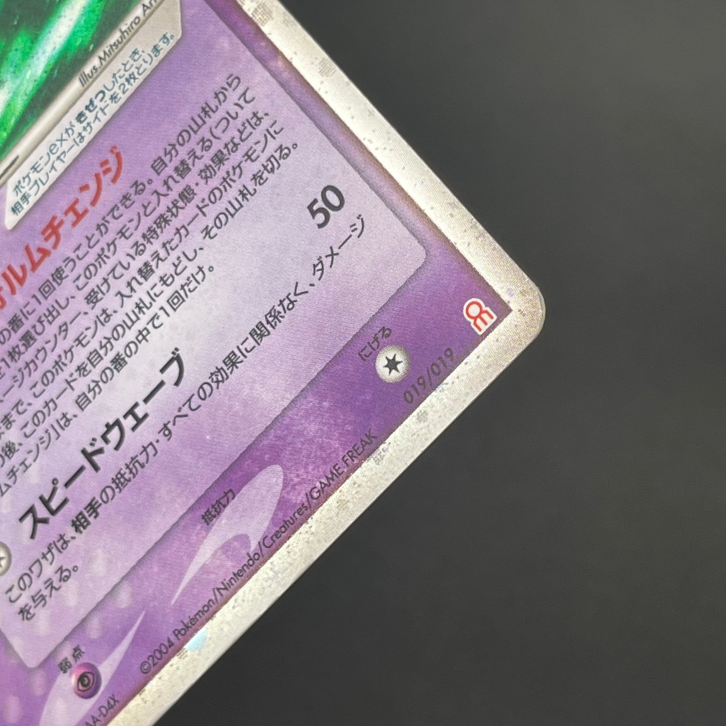 Deoxys ex 019/019 Gift Box Emerald Ver Half Pokémon Card