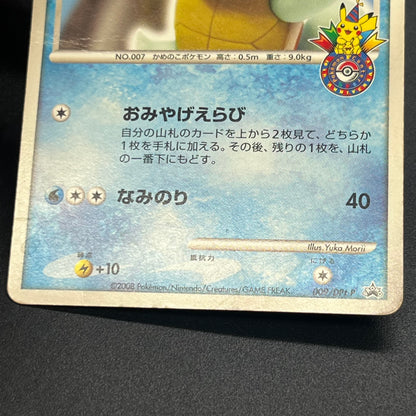 Squirtle 009/DPt-P Pokémon Center 10th Anniversary Card
