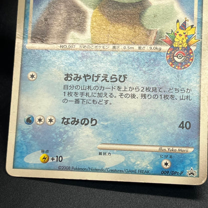 Squirtle 009/DPt-P Pokémon Center 10th Anniversary Card
