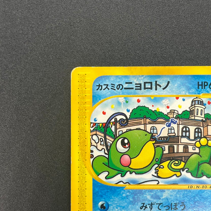 Misty's Politoed 003/018 Theater Limited VS Pokémon Card