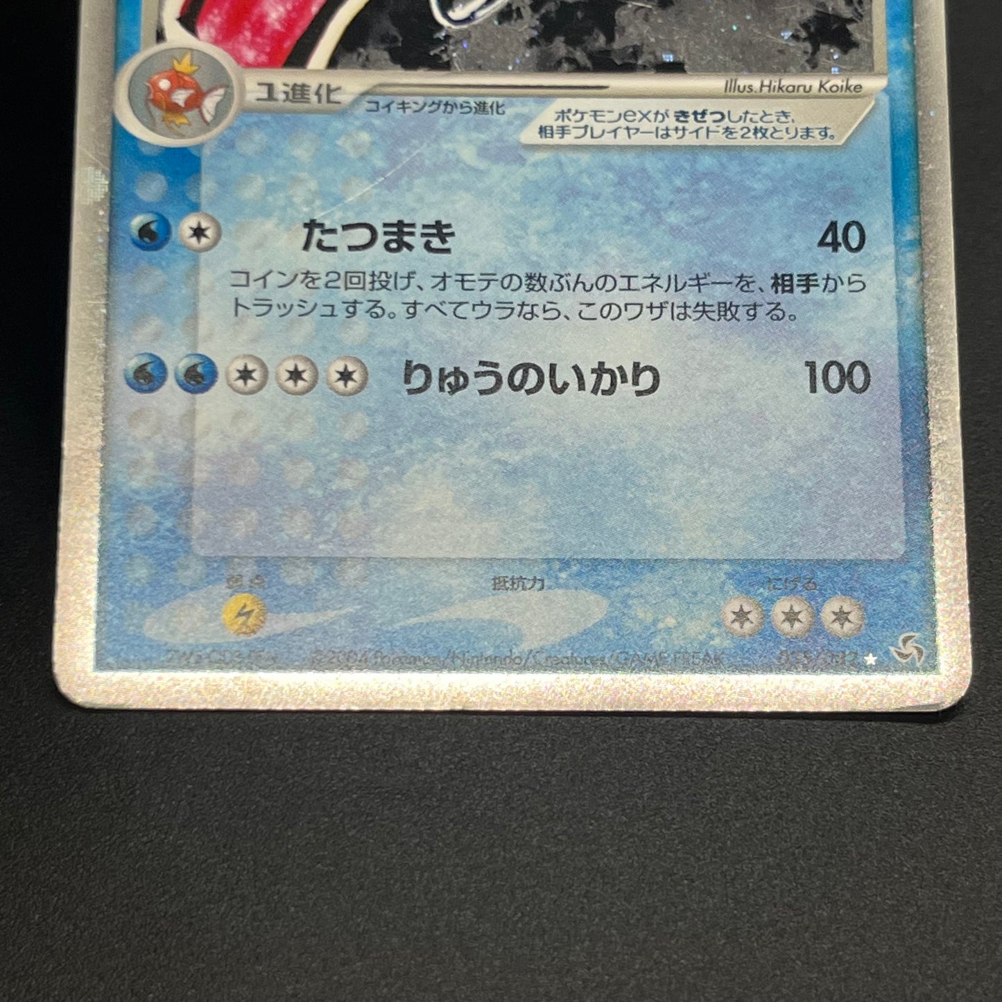 Gyarados ex 035/082 Holo Flight of Legends LP Pokémon Card