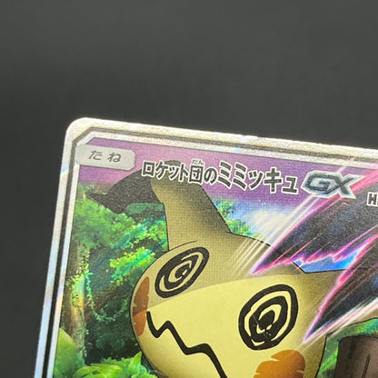 Team Rocket's Mimikyu GX 010/026 Japanese Pokemon Card