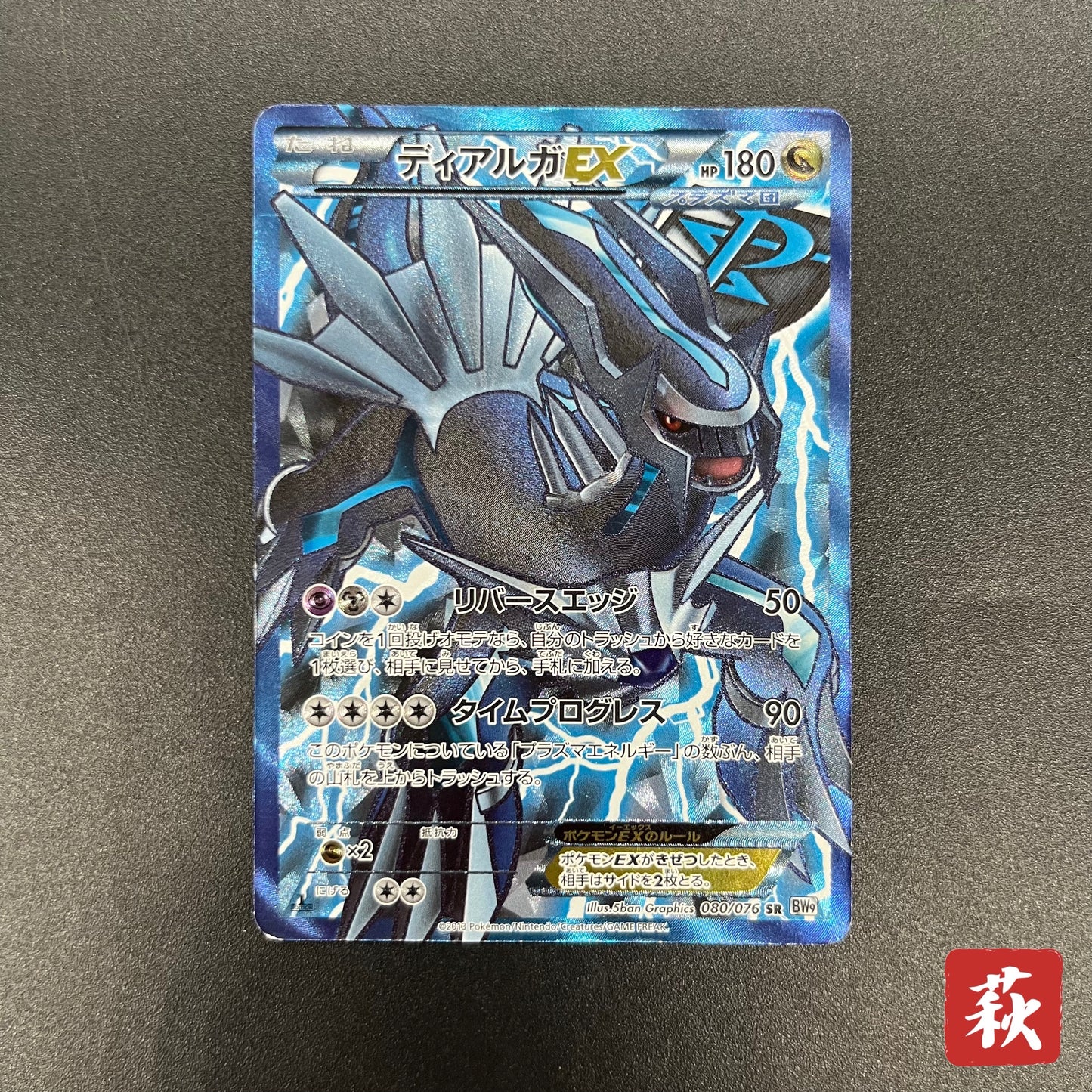 Dialga EX SR BW9 Megalo Cannon 080/076 Pokémon Card
