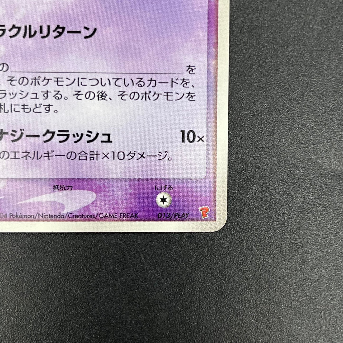 ___'s Mew 013/PLAY Player's Club Japanese Pokémon card