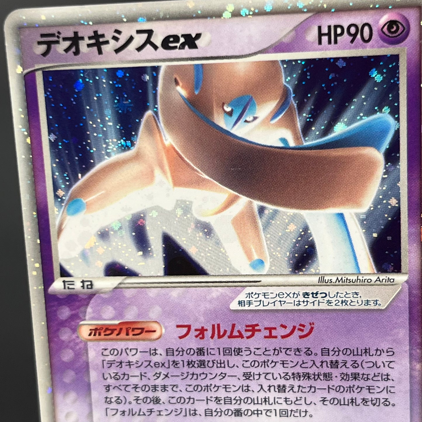 Deoxys EX 046/082 Clash of the Blue Sky Pokémon Card