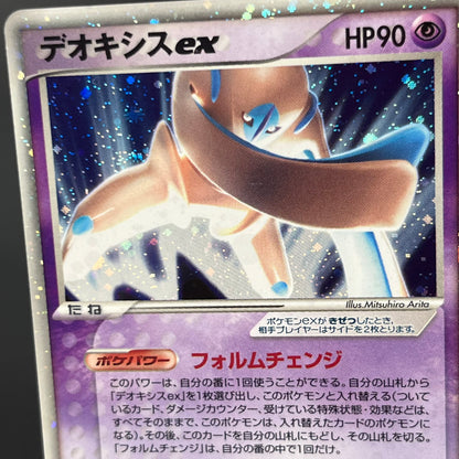 Deoxys EX 046/082 Clash of the Blue Sky Pokémon Card