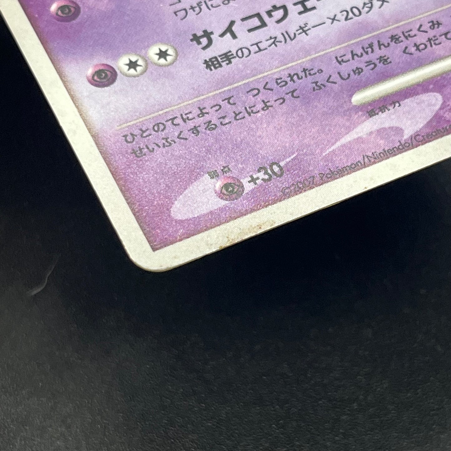 Striking Back Mewtwo 10th Anniversary Movie Holo Card