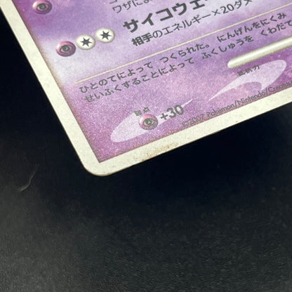 Striking Back Mewtwo 10th Anniversary Movie Holo Card
