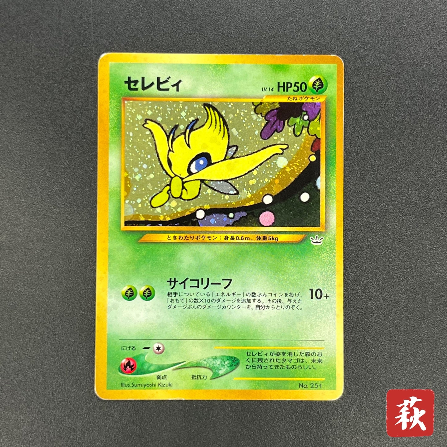 Celebi 251 Neo Premium File 3 Holo Japanese Pokemon Card
