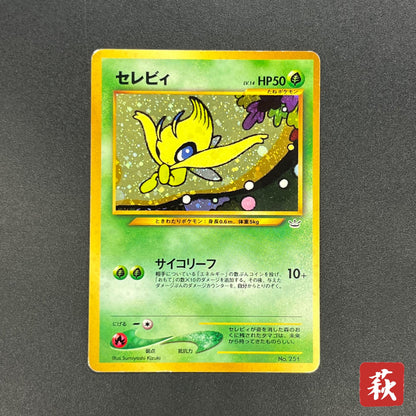 Celebi 251 Neo Premium File 3 Holo Japanese Pokemon Card